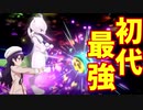 【ポケモン剣盾】ご注文は初代最強ポケモンの逆襲ですか？【ミュウツー】