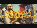 （ハースストーン)ひたすら相手の動きを封じてストレスを与える感謝プリースト【ゆっくり実況】
