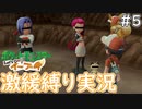 【ゲーム実況】ポケットモンスター Let's Go! イーブイ【激緩縛り実況＃５】