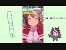 【実況】ウマ娘 プリティーダービー part20【無敗三冠皇帝への道】