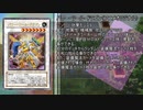 【第3回コラボ企画】遊戯王でゅえるわ～くす　その11（未完結）