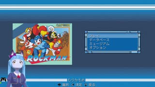 【むりかもめ】はじめてのロックマン＠1日目【ゲーム実況】