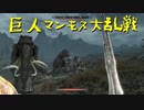 【Skyrim】スカイリムに百合ハーレムを作りたい 第107回【実況プレイ】