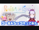 ゴールドシップを作ってみた【ラクガキキングダム】