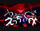 【えっちぃ？】Ado うっせぇわ 替歌【えっちぃわ】