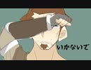 【SAO手描き・カバー】いかないで【キバオウとディアベルはん】