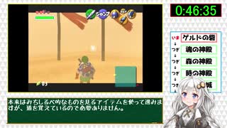 【RTA】ゼルダの伝説 時のオカリナ "GSR" 1時間23分20秒 part2【VOICEROID解説】