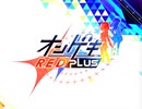 【オンゲキR.E.D. PLUS】アドバタイズムービー【STARRED HEART ショートPV】