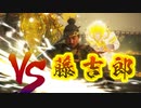 【ゆっくり実況】裸の木こりが戦に巻き込まれる『仁王2(Nioh2)』 #拾肆
