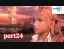 【FF13☆part24】FF中級者がFINAL FANTASYシリーズ1から楽しく実況プレイ♪