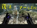 【Skyrim】スカイリムに百合ハーレムを作りたい 第108回【実況プレイ】