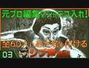 【Return of the Obra Dinn】元プロ編集マンがテコ入れ！可能な限り60人にあだ名を付けるシブ声実況　＃03【ゲーム実況】