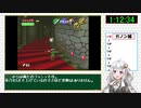 【RTA】ゼルダの伝説 時のオカリナ "GSR" 1時間23分20秒 part3【VOICEROID解説】