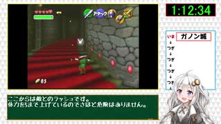 【RTA】ゼルダの伝説 時のオカリナ "GSR" 1時間23分20秒 part3【VOICEROID解説】
