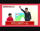 ゲームのりこめゲーム