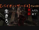 【バイオハザード4】そなたは醜い･･･【お奉行】Part30