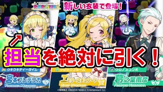 【ポプマス】メイドフレデリカやったー！【ガシャ実況】