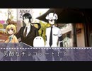 【HANASU】気が付いたらチョコ好き民が増えてきた