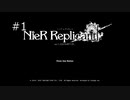 【NieR Replicant ver.1.22】11年前の絶望をもう一度...　＃01(前編) 【ネタバレ注意】