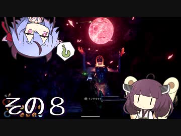 【OutWARD】当たって砕ける冒険譚【ガイノイド＆ボイロ実況】その８
