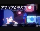 人の温かみが心に沁みるお話し「アンリアルライフ」#3