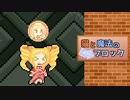 【ゆっくり実況】猫とパズルと弾幕ゲー《STAGE６》【猫と魔法のブロック】