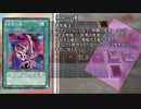 【第3回コラボ企画】遊戯王でゅえるわ～くす　その14（未完結）