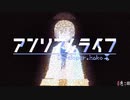 先生の闇がだんだん深くなっていくお話し「アンリアルライフ」#4