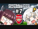 【FM2021】エジルと心中する覚悟でアーセナルの監督をやってみた Part7