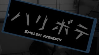 【MV】ハリボテ/Emblem project Feat. 音街ウナ