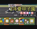 【パワプロ2020】栄冠ナイン天才野手で☆999を目指してみた　18話【ゆっくり実況】