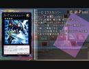 【第3回コラボ企画】遊戯王でゅえるわ～くす　その16（未完結）