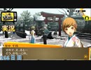【ペルソナ4ザ・ゴールデン】稲羽市 ゆく年くる年 1月1日 266日目  雪【実況】