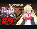 【ダービースタリオン Switch】極ゆかまきファームの素人経営9【VOICEROID実況】