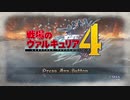 故郷を守る戦い　戦場のヴァルキュリア4　実況プレイ　Chronicle.01