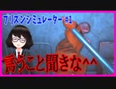 【ゲーム実況】刑務所シミュレーター #1 刑務所の看守体験してみた【カオスゲー・プリズンシミュレーター・Prison Simulator】