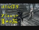 【Skyrim】スカイリムに百合ハーレムを作りたい 第115回【実況プレイ】