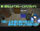 魔術と工業と弾丸と・・・のんびりいける？マインクラフト・・・なんかだらだら裏枠回その１