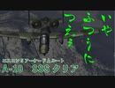 【A-10】エースコンバット5　アーケードモード Aルート　ランクSSS【ゆっくり無駄口つき】