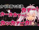 カラス語を使いカラスと交渉する魔使マオ【にじさんじ切り抜き/魔使マオ】