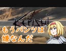 【kenshi】アリスの聖剣霧雨ランデブー　44話目【ゆっくり実況】