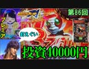 【P仮面ライダー轟音】最近ホールに置いてないけど、スペックは明らかに優秀な台…これが俺たちの「轟音」だぁ！！！【ケンシローのパチ実践！】