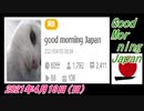 25-A 桜井誠、Good Morning Japan 福井県本部 設立記念講演会 2021年4月18日(日)菜々子の独り言