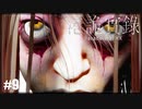 【港詭實錄《Paranormal HK》】実況プレイ＃9　うわ・・・やられた！！
