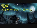 【Skyrim】スカイリムに百合ハーレムを作りたい 第120回【実況プレイ】