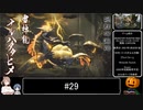 【モンハンライズ】がぼちゃのライトボウガン狩猟 #29【CeVIO実況】