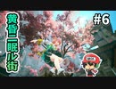 よく見るとネズ族に太ももで関節技かけてますよね。『黄昏ニ眠ル街』＃6