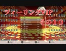 フィーリングVIP　その１０　【TETRIS99】　【VIP】