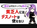 【アニメ】貧乏社畜がデスノートを拾ったらどうなるのか？　貧乏人の特徴３選
