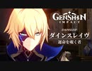 【ガチャ縛り原神】無料のオープンワールド型RPGを実況プレイ#46